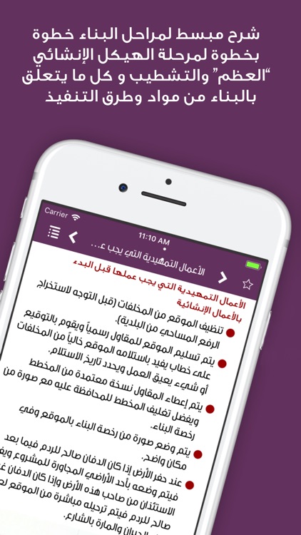 مراحل البناء