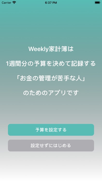 Weekly家計簿