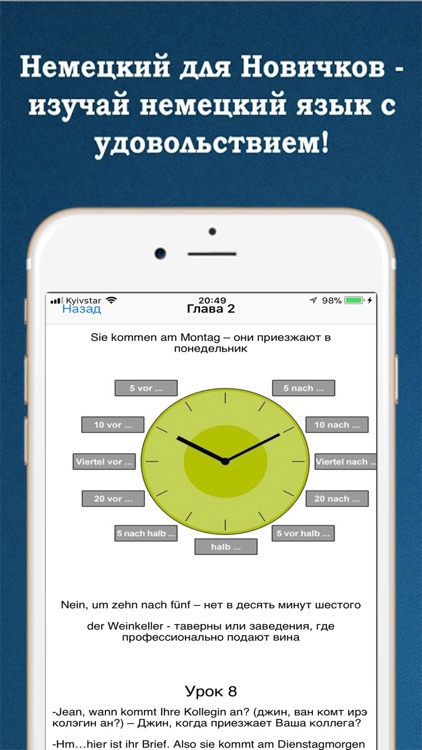 Немецкий для Новичков screenshot-4