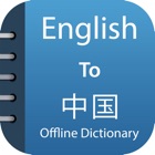 Chinese Dictionary Advance
