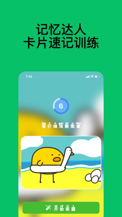 记忆达人 - 卡片速记训练