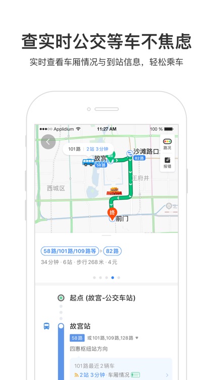 百度地图-路线规划,出行必备 screenshot-4