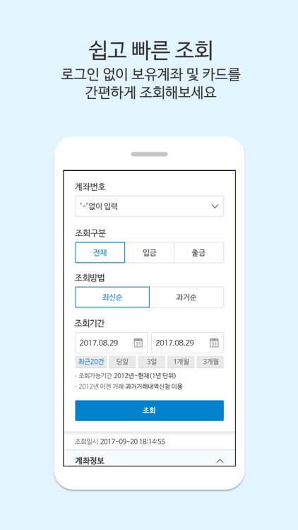 i-ONE Bank - 기업용 screenshot-5