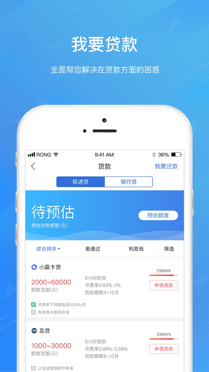 融360-贷款,信用卡