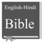 An English with Hindi parallel version Holy Bible that is completely offline