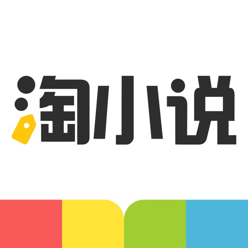 淘小说-看小说大全的电子书阅读神器