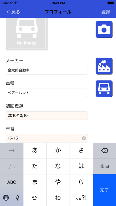 営業車管理sync Iphoneアプリ Applion