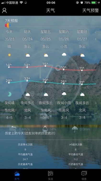 赤峰天气通 screenshot-4