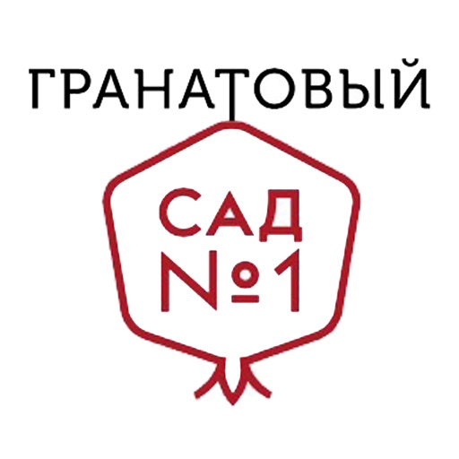 Гранатовый Сад №1