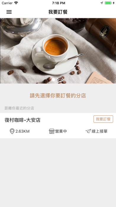 復村咖啡 screenshot 4