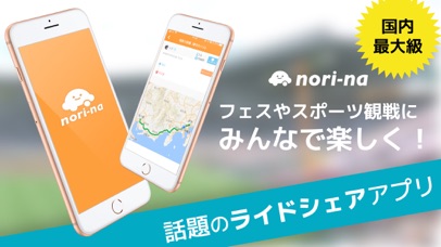 相乗りアプリ-nori-na(ノリーナ)のおすすめ画像1