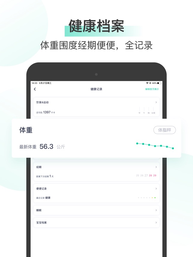 薄荷健康 减肥健身运动减脂im App Store