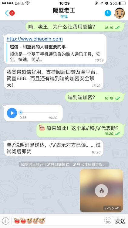 超信 - 加密安全的聊天即时通讯