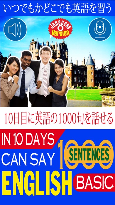 How to cancel & delete 10日目に英語の1000句を話せる - 基本句 (Basic Sentences) from iphone & ipad 1