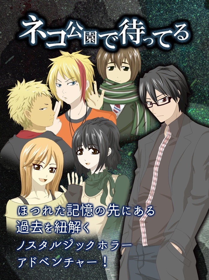 【ノベルADV】ネコ公園で待ってる