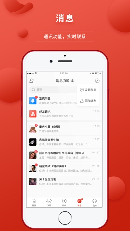 大街小巷-商圈社交平台 screenshot-3