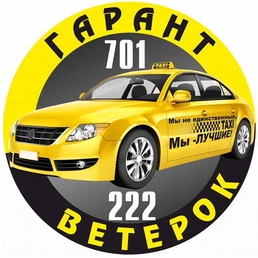 такси Гарант- Ветерок