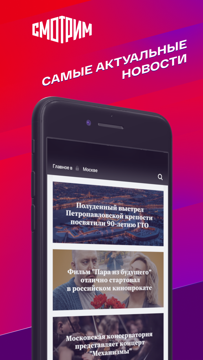 СМОТРИМ. Россия, ТВ и радио