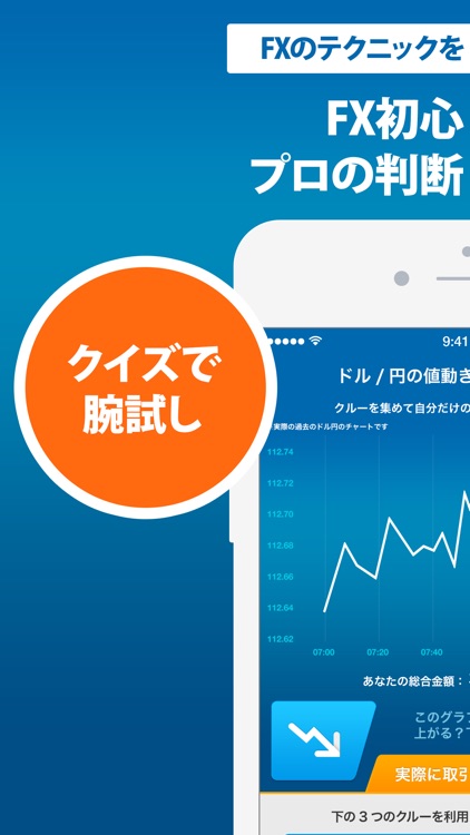 FXクルー 初心者が最速でFXを学べるアプリ