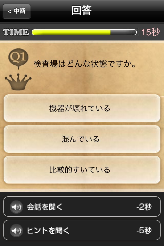英語聞き取り王国 screenshot 4
