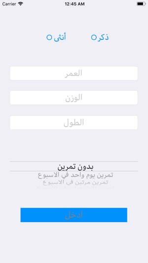 Arabic BMR Calculator