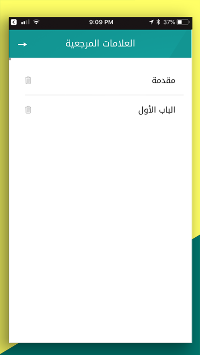 كتاب أبو بكر الصديق screenshot 4