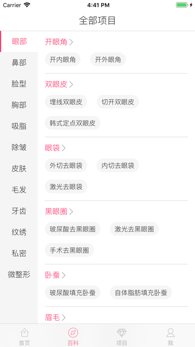 整容整形百科 screenshot 2