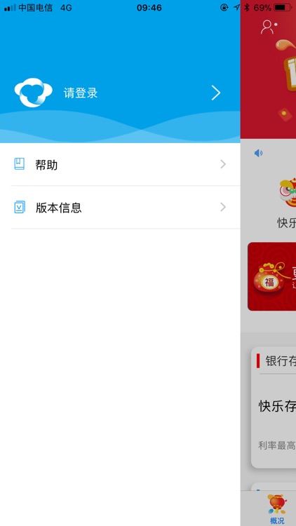 快乐银行 screenshot-4