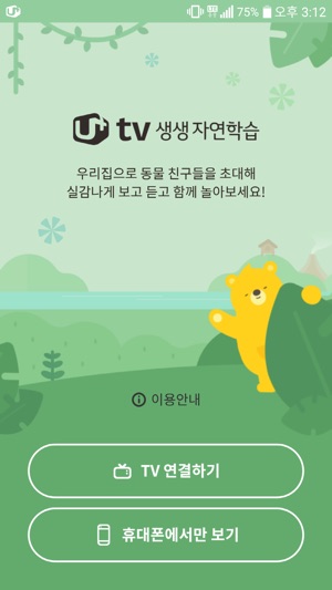 U+tv 생생자연학습(圖2)-速報App