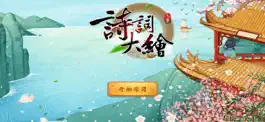 Game screenshot 儿童诗词大绘 mod apk