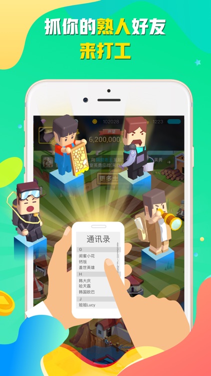 派派-像偷菜一样偷红包 screenshot-4