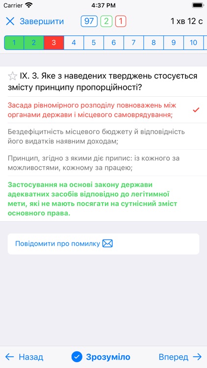 Тест ЗНО з права screenshot-4