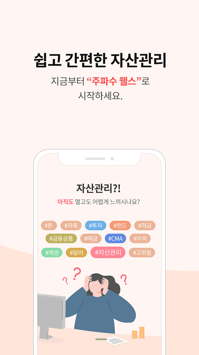 SK증권 주파수 웰스