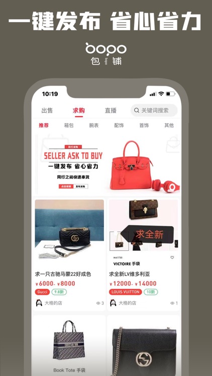 包铺 - 闲置奢侈品同行交易平台