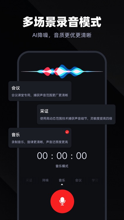 录音专家-语音备忘录会议助手
