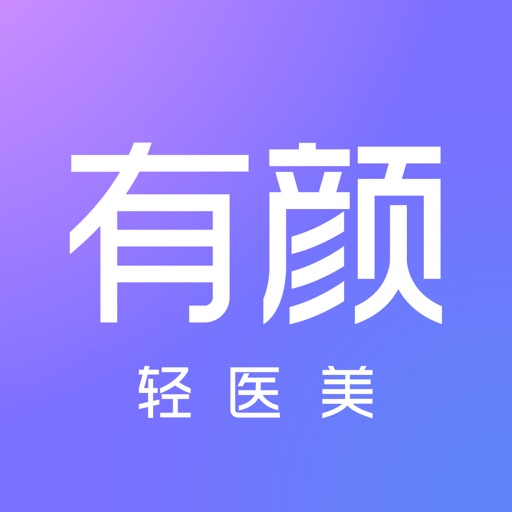 Get 有颜轻医美 for iOS, iPhone, iPad Aso Report