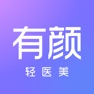 Get 有颜轻医美 for iOS, iPhone, iPad Aso Report