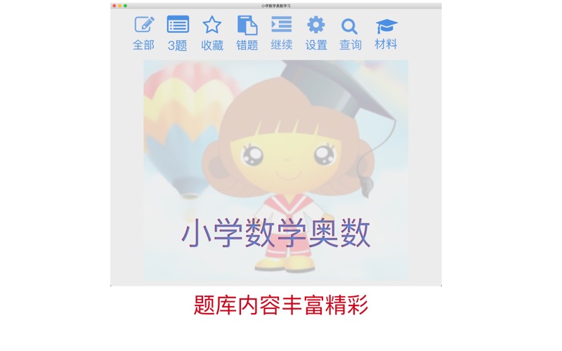 小学数学奥数学习