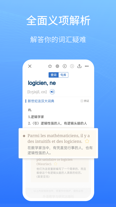 外研社法语大词典-查单词、学语法、练听力、说口语 screenshot 4