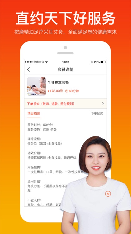 你点上门-直约到家上门推拿按摩平台 screenshot-4