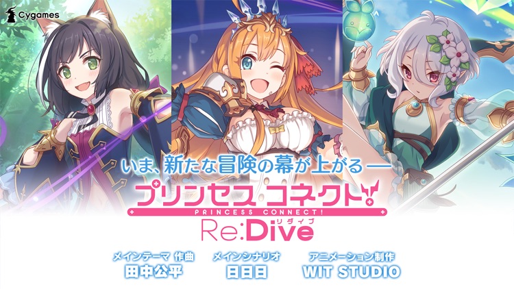 プリンセスコネクト!Re:Dive screenshot-0