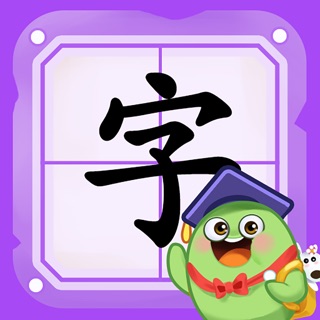 儿童识字大冒险 幼儿学习写汉字游戏for Ios Buy Cheaper In Official Store Psprices Usa