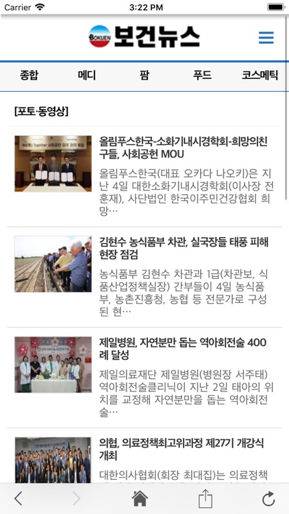 보건신문 screenshot-4