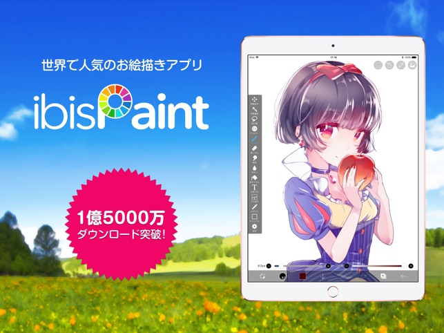 アイビスペイント をapp Storeで