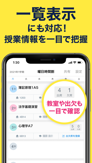 すごい時間割 大学生の時間割アプリ Iphoneアプリ アプステ