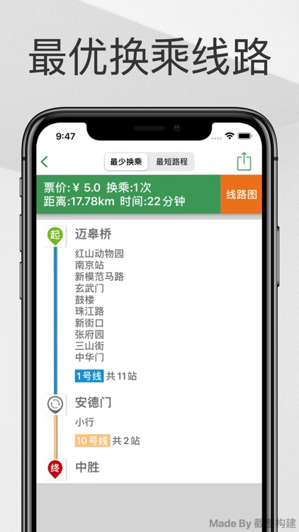 南京地铁-南京地铁出行路线导航查询app