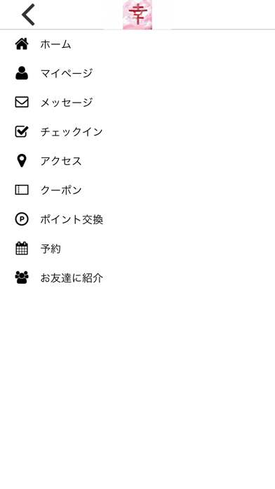 プライベートネイルサロン　幸　公式アプリ screenshot 3