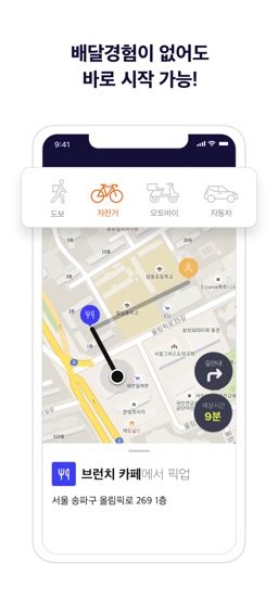 쿠팡이츠 배달 파트너 app screenshot