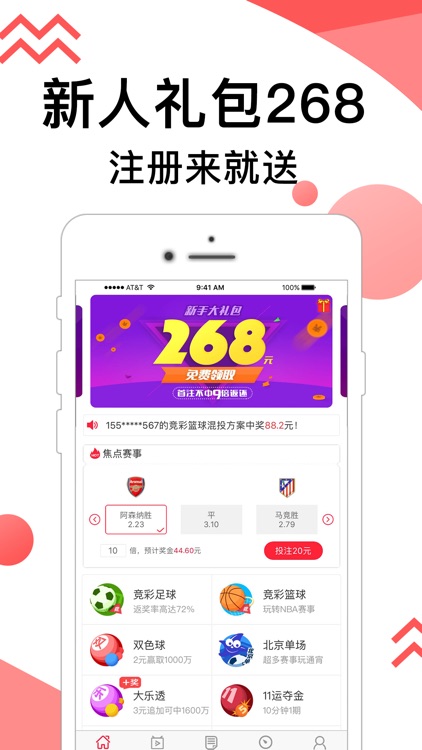 全民赢彩票
