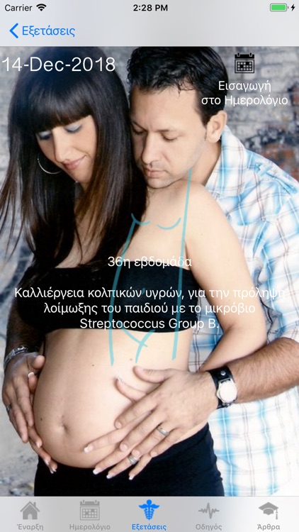 Gynaikologos screenshot-4